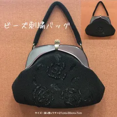 訳あり★昭和レトロ  豪華 和装バッグ 🔷 大き目 ビーズ バッグ  ／ ビーズ 刺繍 ／ ブラックバッグ ／ パーティーバッグ ／  クリスマス・ニューイヤーパーティーバッグ・サマーパーティー／  ハンドバッグ ／ 和装・洋装小物 ／ 着物 ／ 送料無料