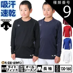 【新品未使用】種類9:(DNVY)Dネイビー/130 野球 アンダーシャツ ジュニア 長袖 丸首 ゆったり デサント 軽量 吸汗 速乾 ストレッチ JSTD771B JSTD-771B