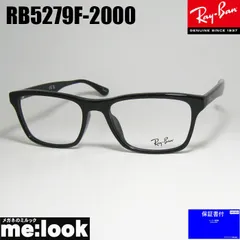 RayBan レイバン 眼鏡 メガネ フレーム サングラス RB5279F-2000-55 度付可 RX5279F-2000-55 ブラック
