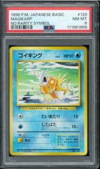 PSA8】ポケモンカードゲーム旧裏 ピカチュウ マークなし（初版