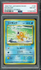 【psa9】コイキング ● 第1弾基本拡張パック 012/128 レア！アンリミテッド コイキング ○ 第1弾基本拡張パック 012
