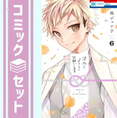 2025年最新】末永くよろしくお願いします 全巻の人気アイテム - メルカリ
