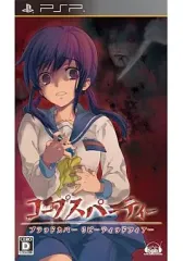 【中古】PSPソフト コープスパーティー ブラッドカバー リピーティッドフィアー[通常版]