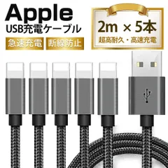 ❁高品質・激安❁【2M　 5本入】iphone 充電ケーブル　全5色・ライトニングケール USBケーブル 2M　 耐久 充電ケーブル 急速   耐久 全5色 充電器 コード【2M　 5本入】