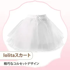 パニエ ミニ丈 柔らかいポリエステル素材で作られた無骨スカートフレーム 3層サテン+1層レース 柔らかく快適 パーティー コスプレ ウェディングドレス ロリータ メイド服に最適