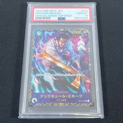 PSA10 ワンピカード ジュラキュール・ミホーク OP01/070H1 箔押し 入賞プロモ