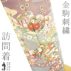 【新古品】 訪問着 着物 未使用 正絹 フォーマル 金駒刺繍 金彩加工 絞り 手染め グレー 灰紫 橘 菊 松竹梅 桜 四季の花 花亀甲 地紙 古典柄 春 秋 冬 袷 着物 仕立て上がり 身丈165 裄丈64.5 Ｍ～Ｌサイズ みやがわ sb16089