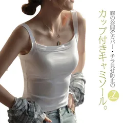 キャミソール カップ付き タンクトップ トップス インナー ブラトップ ブラキャミ スクエアネック ノースリーブ 重ね着 レイヤード パジャマ 部屋着 チラ見せ  定番 タンク 肌着 綿 コットン 送#nin0518
