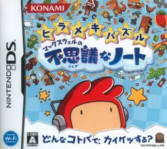 NDS ヒラメキパズル マックスウェルの不思議なノート