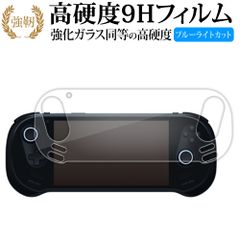 AYANEO 3 液晶保護 フィルム 強化ガラス と 同等の 高硬度9H ブルーライトカット クリア光沢タイプ 改訂版 メール便送料無料