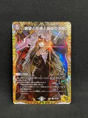 絶望と反魂と滅殺の決断　パーフェクトダークネス　金トレジャー　MA469