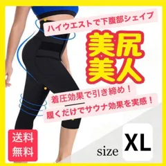 骨盤矯正　ダイエット　トレーニング　着圧　加圧　男女兼用　エクササイズ　ダイエット　ジム　ランニング　ウォーキング　筋トレ　骨盤 産後 補正下着 ハイウエスト お腹 着圧 太もも 矯正下着 骨盤サポート ぽっこりお腹　XL