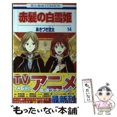 赤髪の白雪姫 全12枚 第1話〜第24話 最終 全巻セット DVD Amazon.co.jp: 赤髪の白雪姫 第1期 コンプリート DVD-BOX (全12