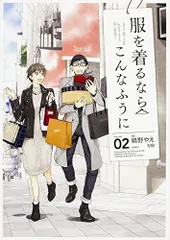 服を着るならこんなふうに 1～15巻 for ladies セット 漫画【美品】 Amazon.co.jp: 服を着るならこんなふうに (15) (単行本