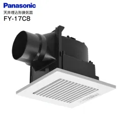 新品 Panasonic　FY-17C8　パナソニック　天井埋込形換気扇　天埋換気扇 ルーバーセットタイプ 低騒音形