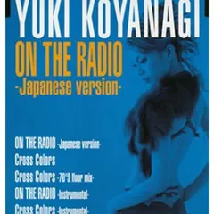 ON THE RADIO（日本語ヴァージョン）