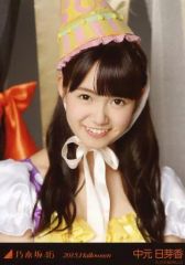 中元日芽香 2015.Halloween 5種コンプ 生写真 乃木坂46 - メルカリ