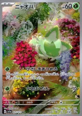 075/073/SV1A/B/AR ニャオハ