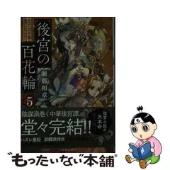 2024年最新】後宮の百花輪の人気アイテム - メルカリ