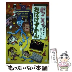 児童書　どうわがいっぱいシリーズ　セット　まとめ売り 講談社 どうわがいっぱい おばけずかんシリーズ が入荷しました