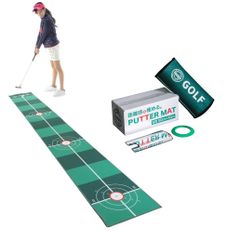 H&Yo パターマット 3点SET ゴルフ 練習 器具 練習マット ゴルフパター練習マット パター 室内 40cmx4.5m