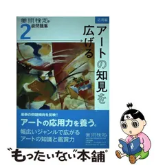 2024年最新】美術検定 2級の人気アイテム - メルカリ