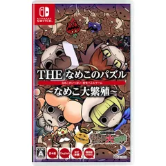 THEなめこのパズル ?なめこ大繁殖? -Switch [ソフトのみ] [Amazon限定無し]