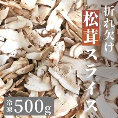 食品 スライス椎茸 750g 干し椎茸 乾燥椎茸 シイタケ カット 逸品