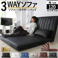 ゆったり3wayソファベッド （ソファ／カウチ／ベッド） 20cm厚 PVCレザー ベッド時セミダブルサイズ 14段階リクライニング あらゆる生活シーンに寄り添う