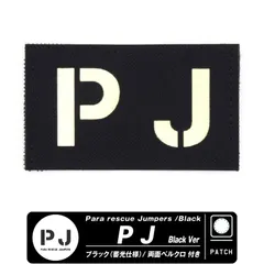 PJパラレスキュージャンパー航空自衛隊航空救難員記章いぶしタイプPX品 PJパラレスキュージャンパー航空自衛隊航空救難員記章いぶし