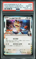 【4連番】ニャースPROMO　PSA10×4枚セット 連番 4枚セット PSA10 ニャース プロモ AR