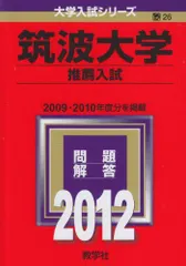 筑波 推薦 過去問 10年分 81mtyFwTR9L._UF350,350_QL50_.jpg