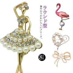 送料無料 ブローチ 式典 全8種類 入園式 卒業式 卒園式 華やか セレモニー パール ママスーツ ラウンド型 リース ハート型 鹿 上品 ラインストーン フォーマル 結婚式 全8種類 パーティー 母#gurug572636