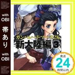 ガンパレード・マーチ　小説　榊涼介ほか　42冊セット Amazon.co.jp: ガンパレード・マーチ episode ONE (電撃ゲーム