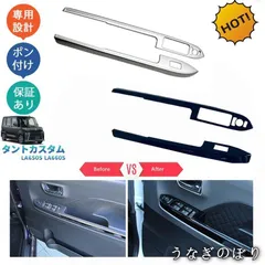 2025年最新】パワーウインドウスイッチ タントの人気アイテム - メルカリ