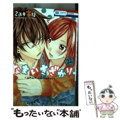 Amazon.co.jp: なまいきざかり。 22 (花とゆめCOMICS) : ミユキ