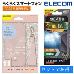 らくらくスマートフォン F-52B ケース&ガラスフィルム