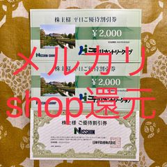 ★メルカリshopポイント還元★日神グループ株主優待ゴルフ場・マンション分譲割引