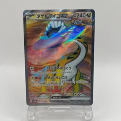 タケルライコex SAR SV5K【PSA10】ワイルドフォース タケルライコex SAR PSA10 ワイルドフォース ポケモンカード