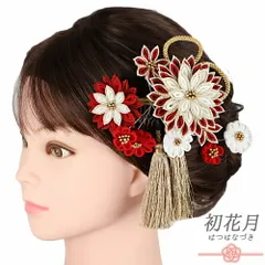 髪飾り 成人式 つまみ細工 振袖 袴 花 3点セット 赤 白 ゴールド ちりめん 剣つまみ 房 組紐 和柄 小さい コーム Uピン 和装 大 No.12-0888