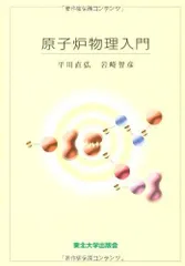 原子炉の理論と解析　上下セット 原子炉の理論と解析 上 | ジェ-ムズ・J・ドゥデルスタット