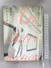週末はバレリーナ　健康ジャーナル社 　大人からのバレエ推進委員会