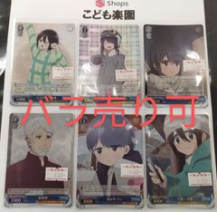 バラ売り可　まとめ売り　ヴァイスシュヴァルツ　ゆるキャン　青　SR