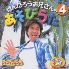 VHS☆けんたろうお兄さんのあそびうた けんたろうとミクの