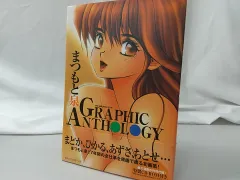 2024年最新】まつもと泉graphic anthologyの人気アイテム - メルカリ