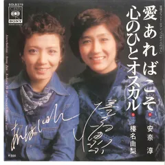 7” Jun Anna, Yuri Haruna Ai Arebakoso SOLB379 CBS SONY Japan /00080