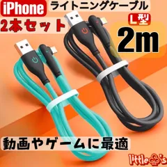 (2m×2本)iPhone ライトニング ケーブル カラフル iPhone充電器 ケーブル 急速充電 L型 2.4A 動画 ゲーム 最適 ナイロン 丈夫 色分け かわいい オシャレ 送料無料 新品iPhone14〜iPhone6対応 充電ケーブル