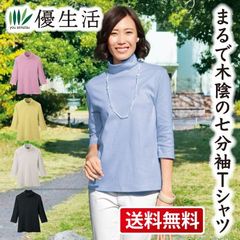 まるで木陰のTシャツ(7分袖ハイネックシャツ)　イエロー