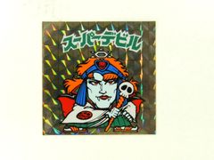 ■角プリズム：スーパーデビル(裏：薄黄色) ビックリマンシール 悪魔VS天使 第3弾 中古品(080)