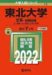 2026年最新】東北大学 赤本 2021の人気アイテム - メルカリ